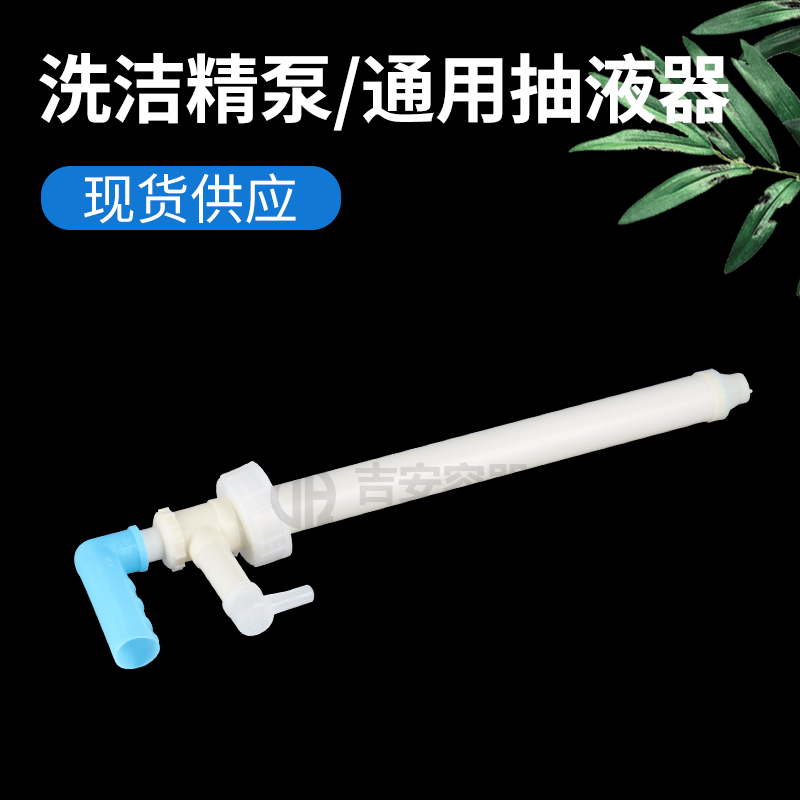 洗潔精泵、通用抽液器(Q107)